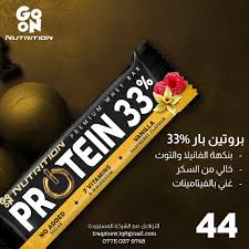 (بروتين بار) من ماركة سانتي (Sante - GO ON Nutrition Protein 33%) بنكهة الفانيلا والتوت